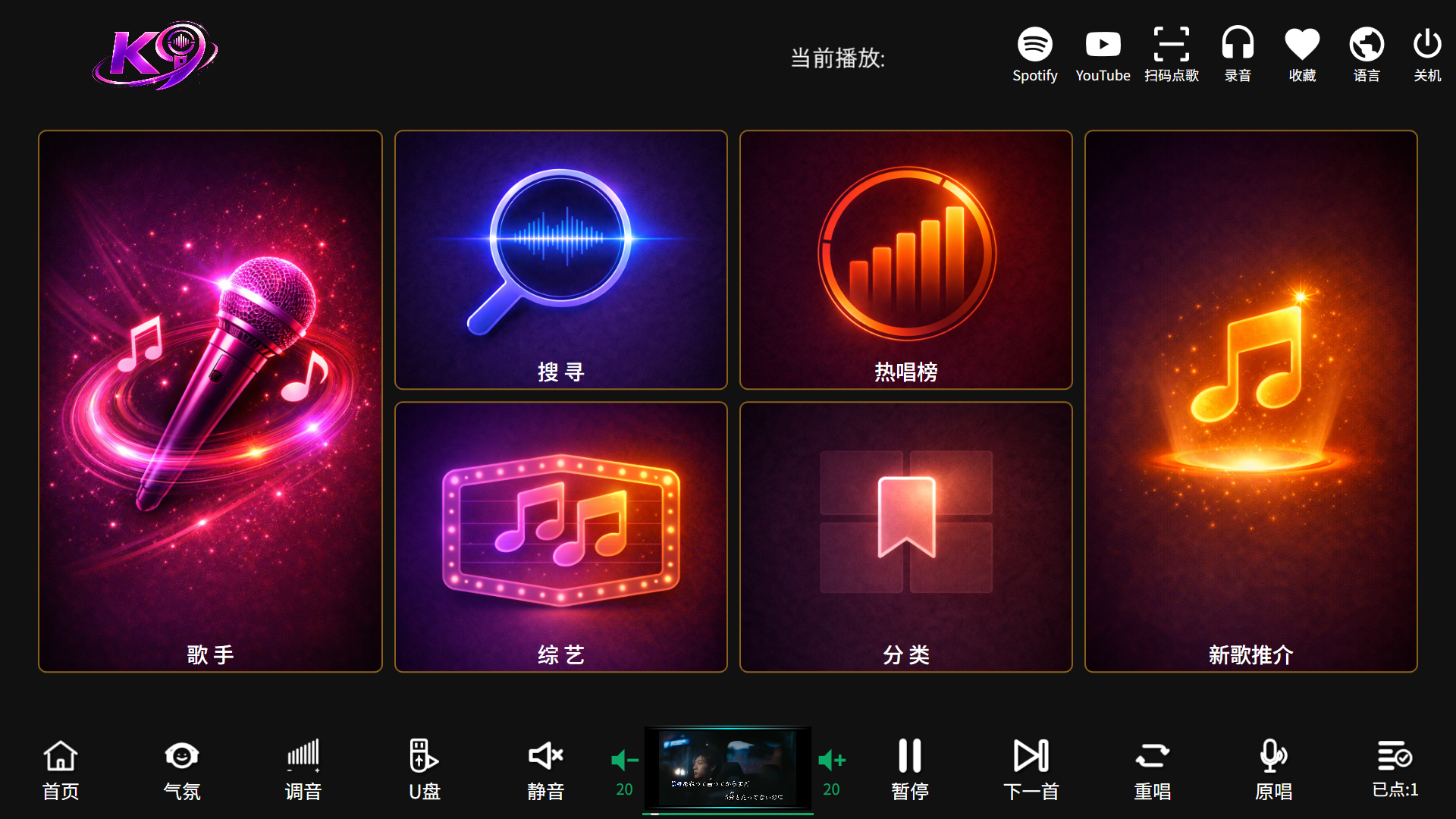 K9 专业卡拉OK点歌系统简体中文主界面预览截图